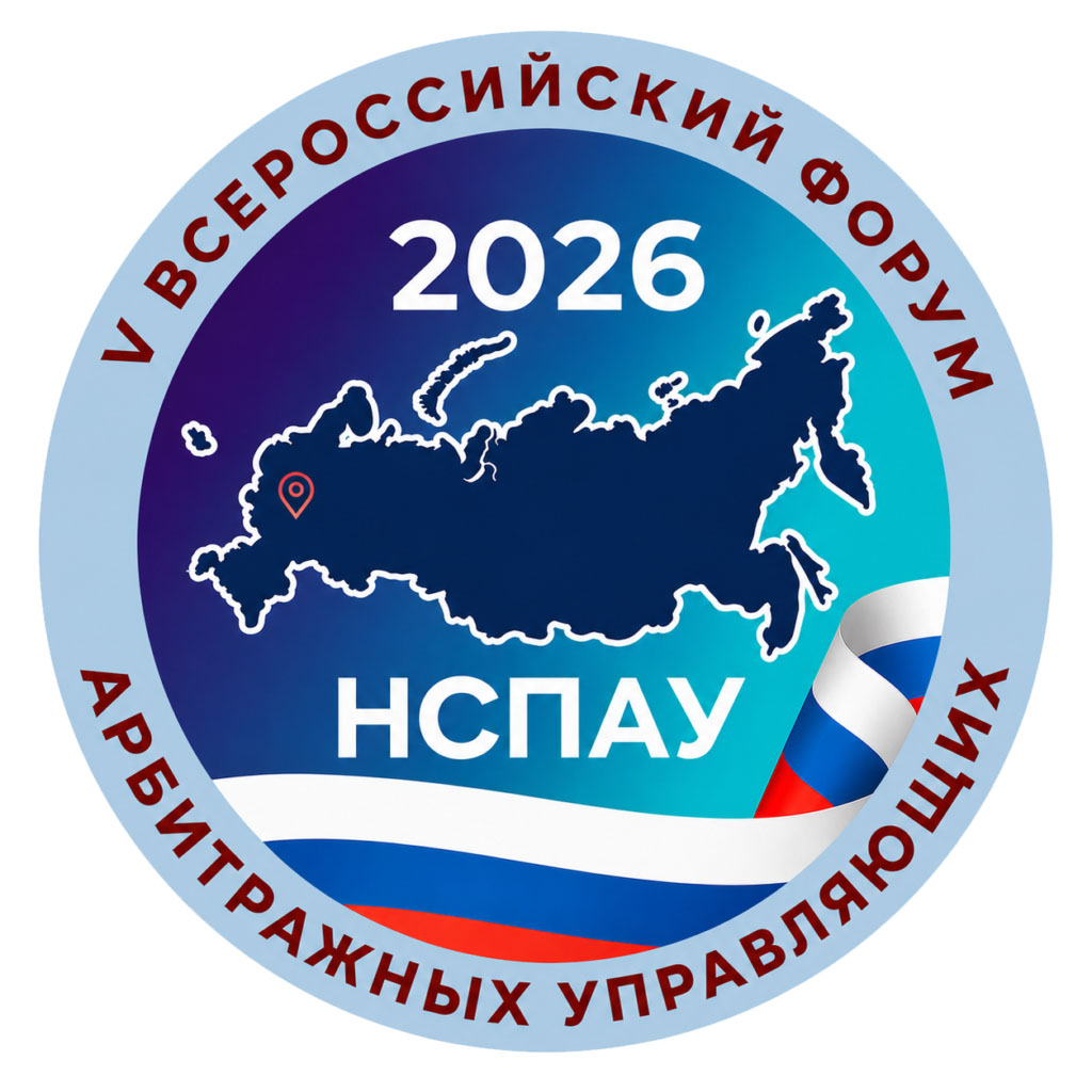 V Всероссийский форум арбитражных управляющих
